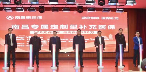 南昌惠民保正式上線 醫(yī)保個(gè)人賬戶可全家共用，構(gòu)筑健康保障新防線